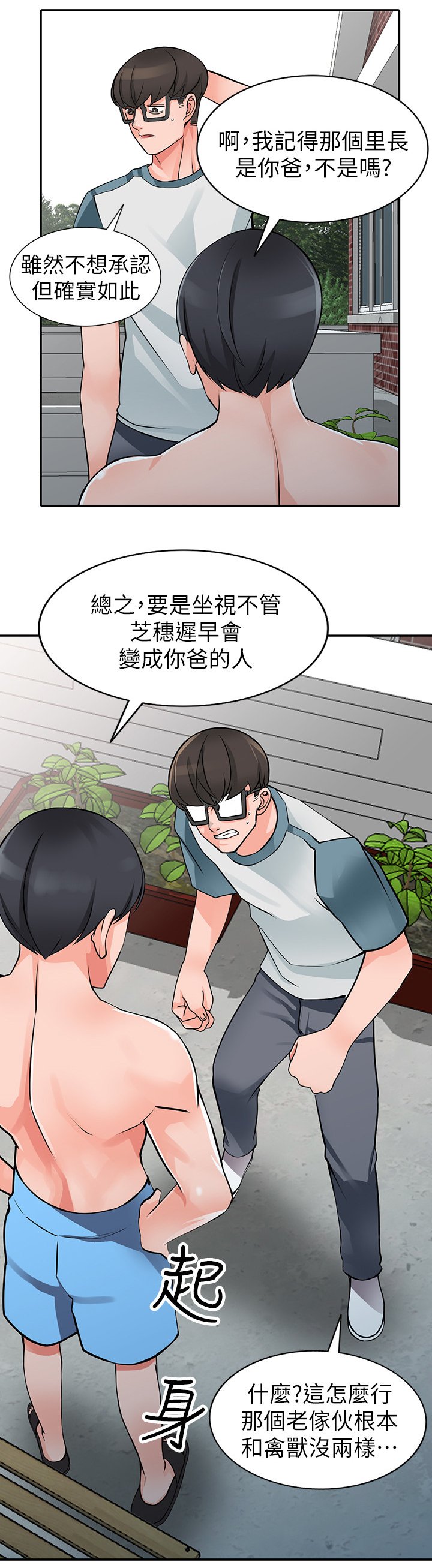 第29章：开会