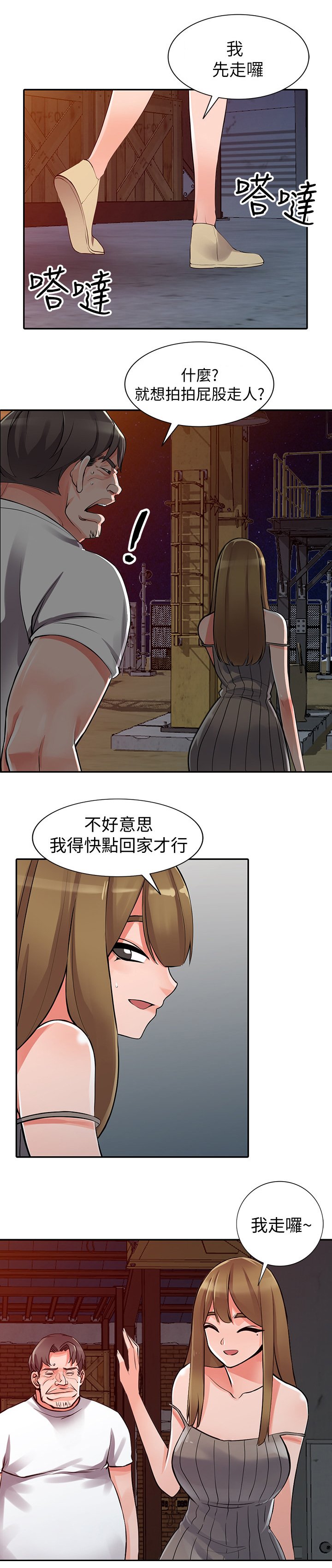 第33章：拖延时间