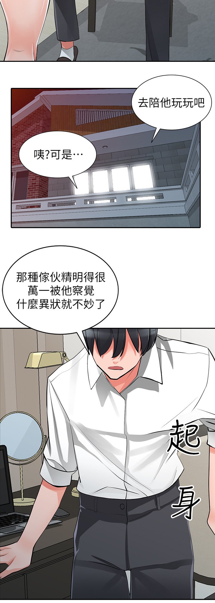 第33章：拖延时间