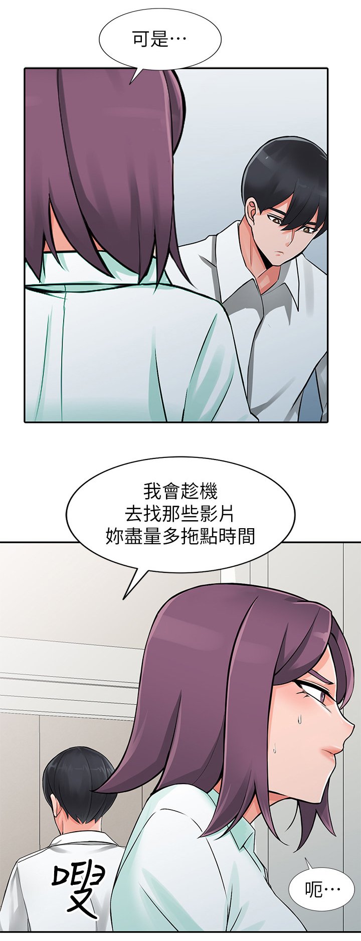 第33章：拖延时间