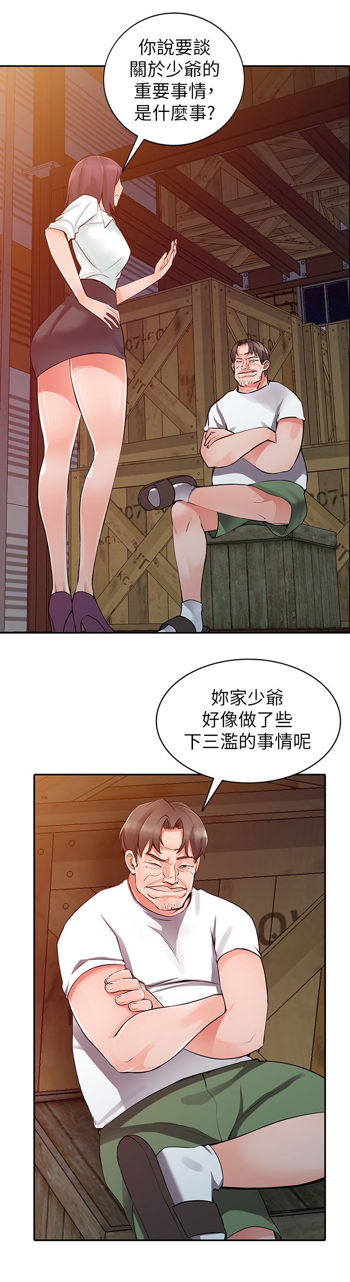 第33章：拖延时间