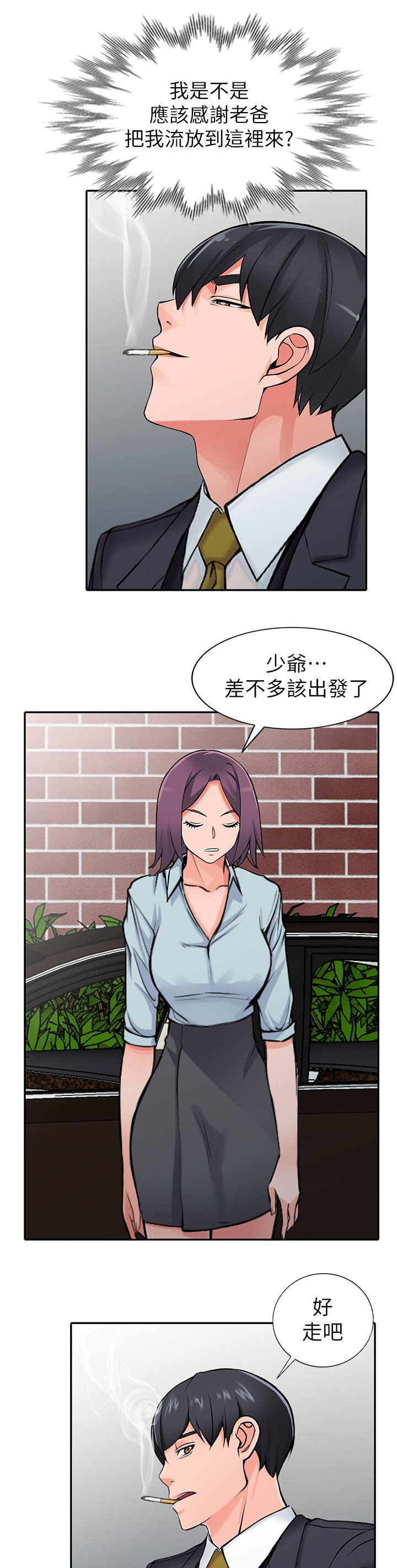 第35章：一路顺风(完结)