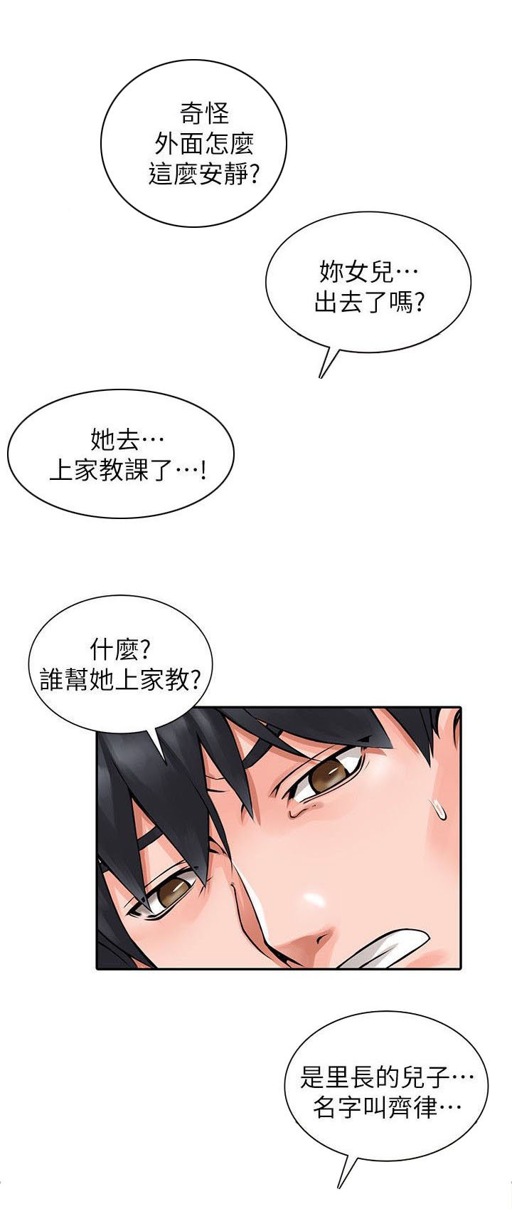 第8章：家教