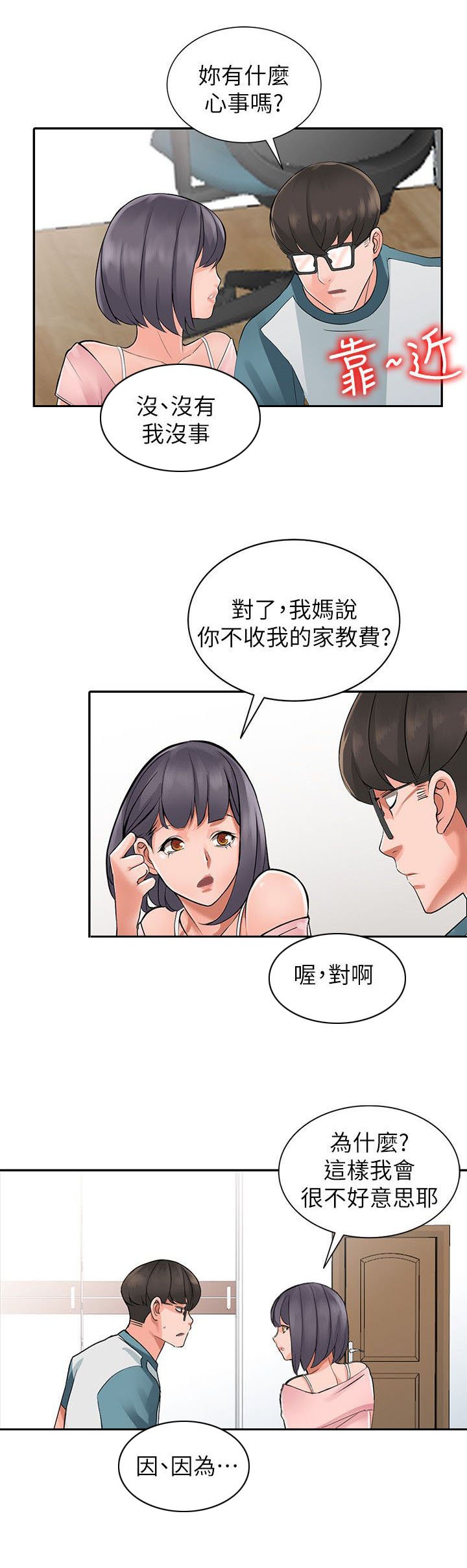 第8章：家教