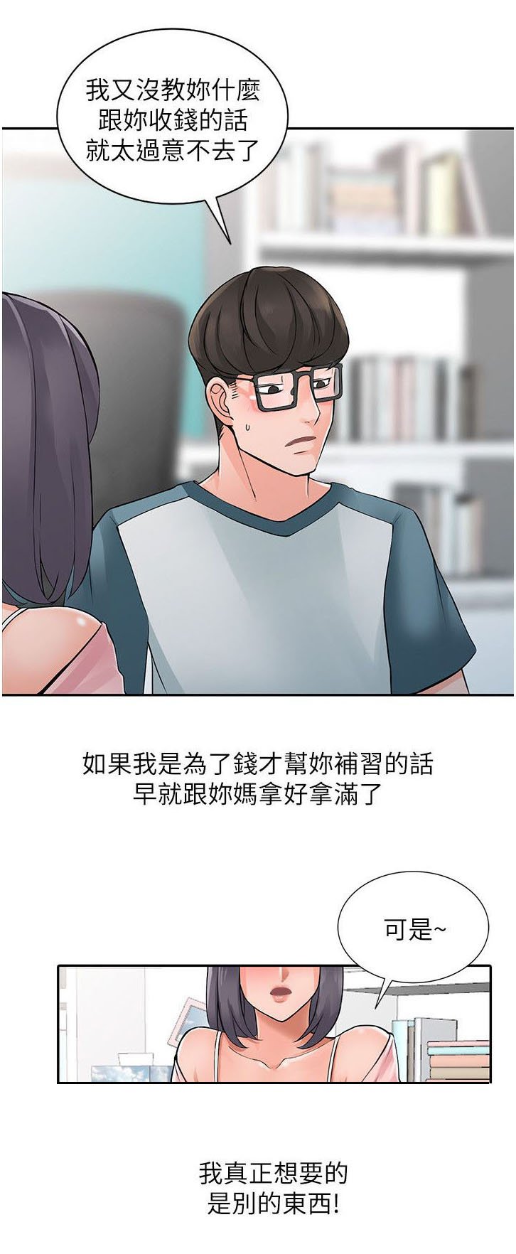 第8章：家教