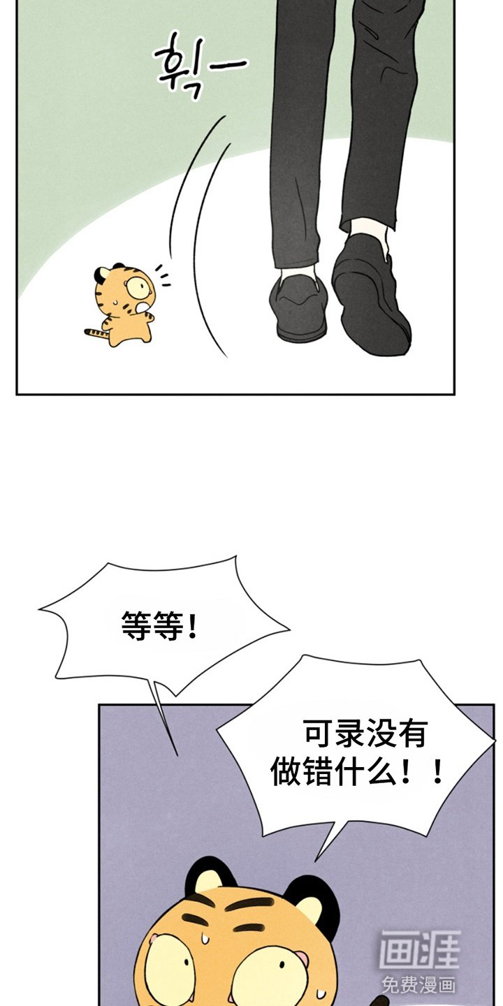 第15章：虎命休矣