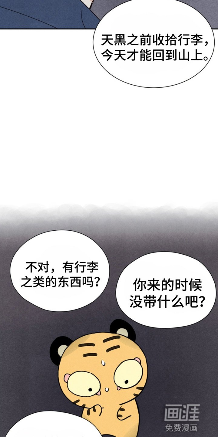 第15章：虎命休矣