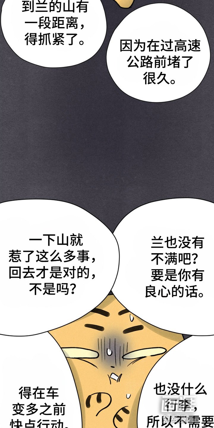 第15章：虎命休矣