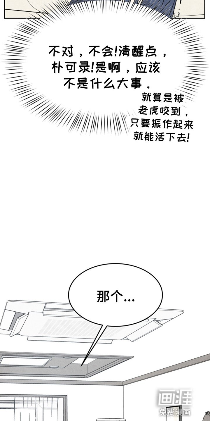 第2章：化虎