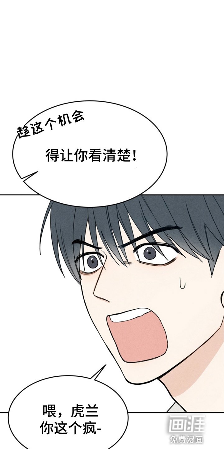 第2章：化虎