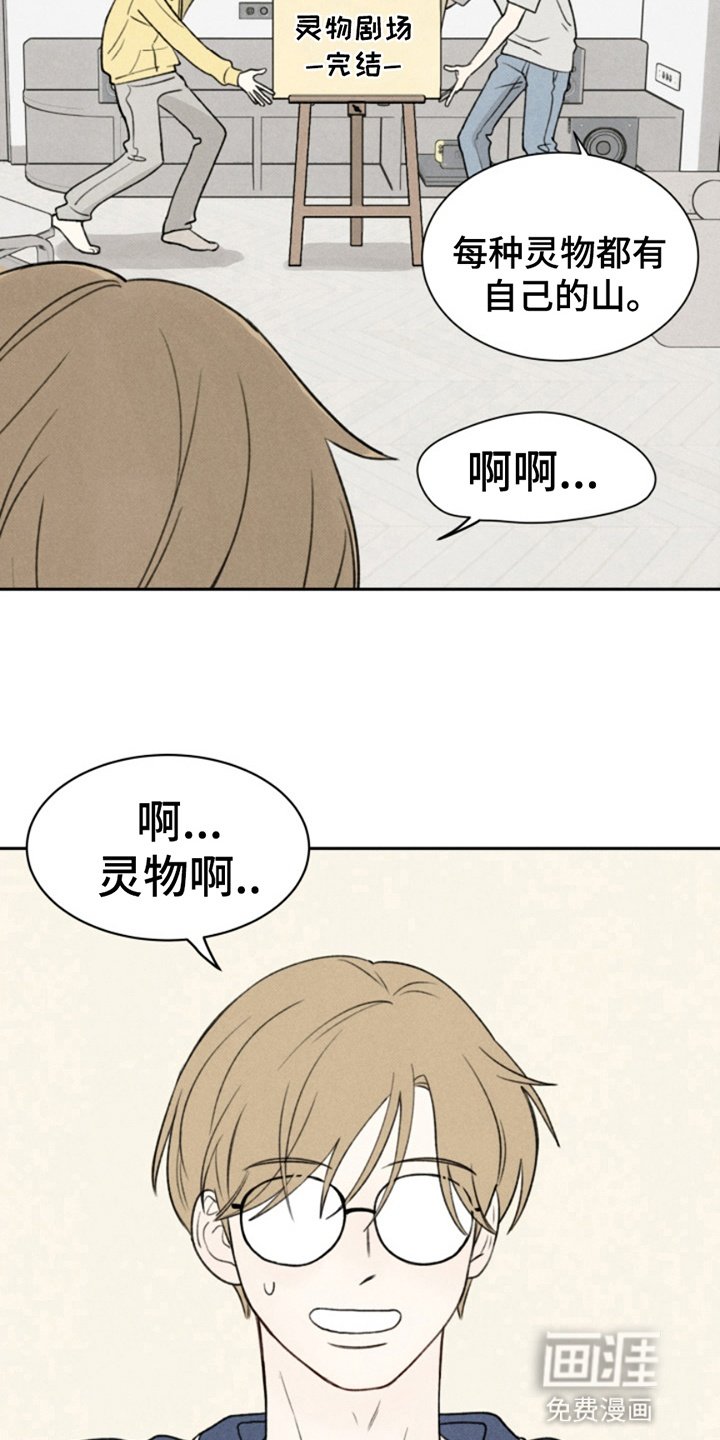 第6章：灵物