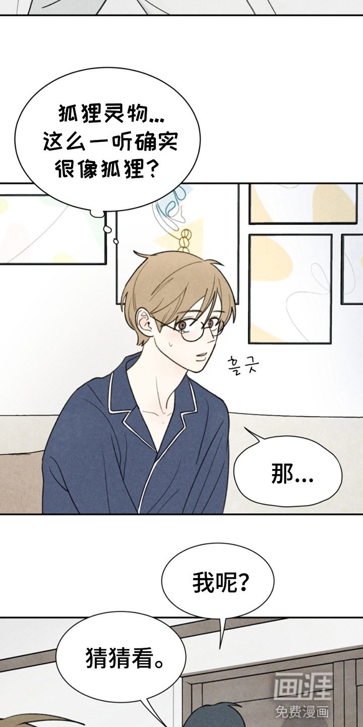 第6章：灵物