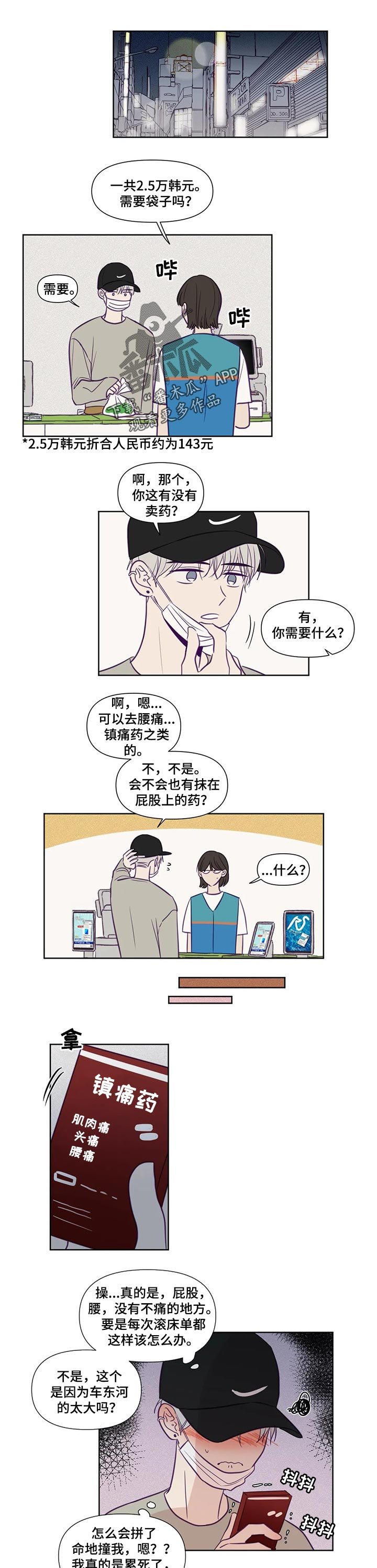 第105章：气氛不一样