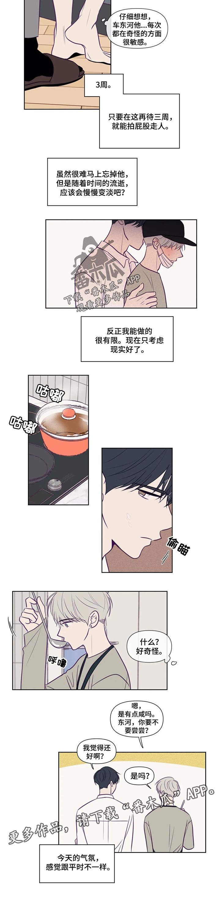 第105章：气氛不一样
