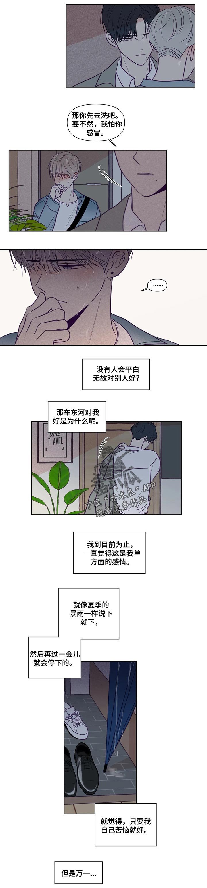 第108章：自己苦恼就好