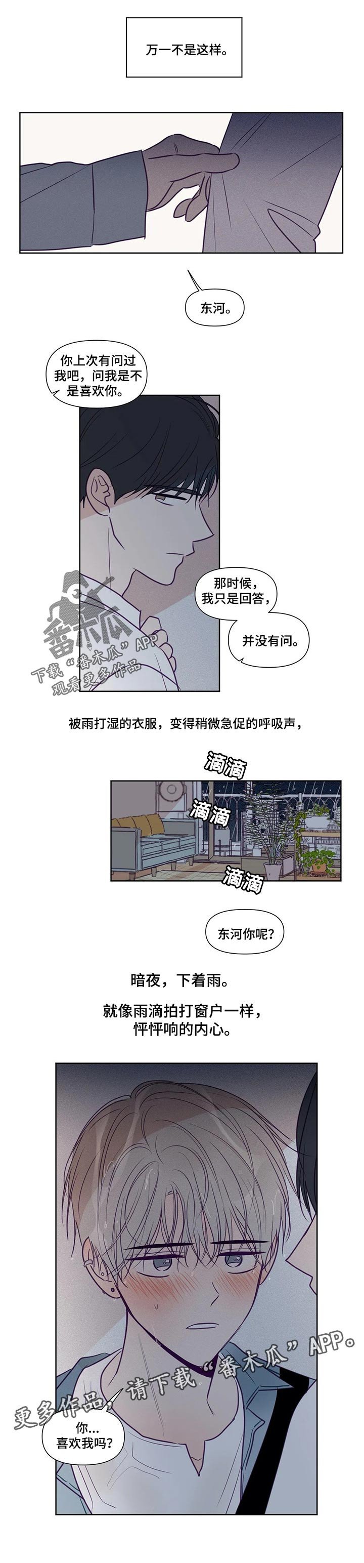 第108章：自己苦恼就好