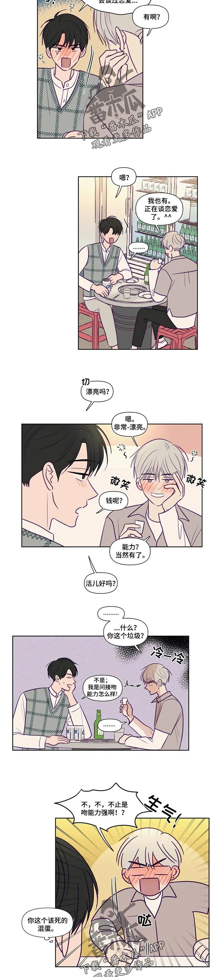 第114章：苦恼