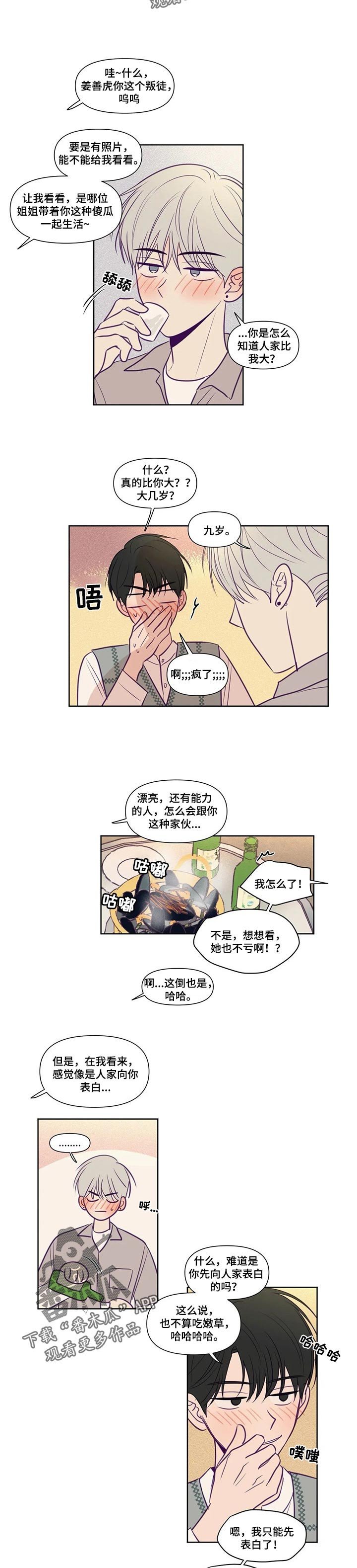 第114章：苦恼