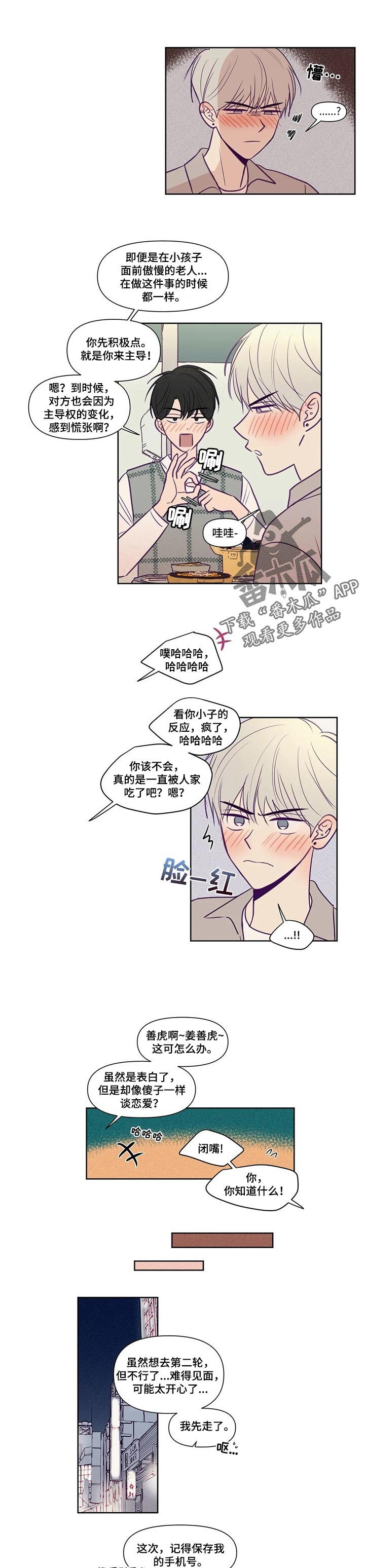第115章：主导权