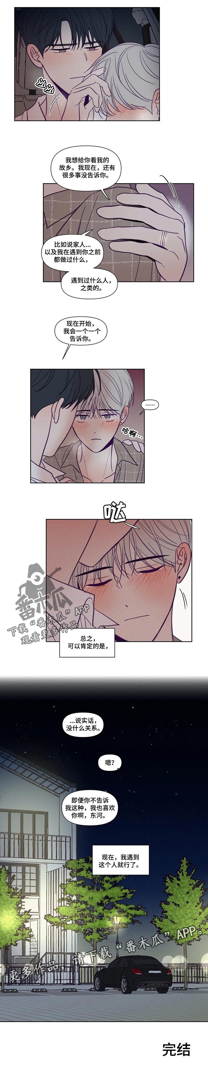 第129章：遇到你就足够了（完结）