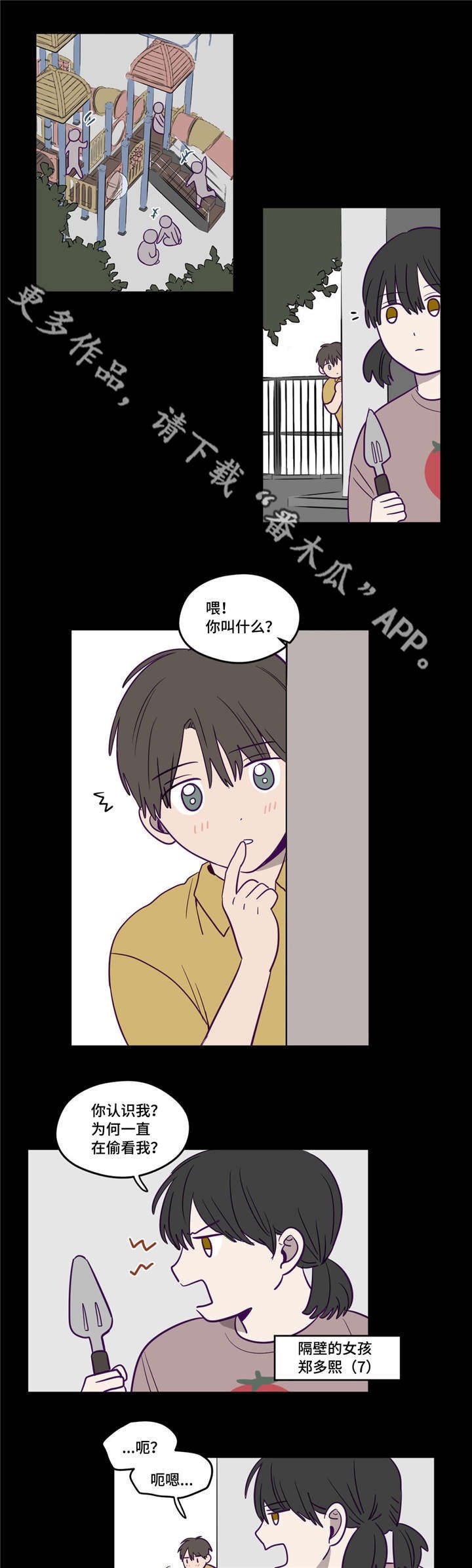 第13章：不敢对视