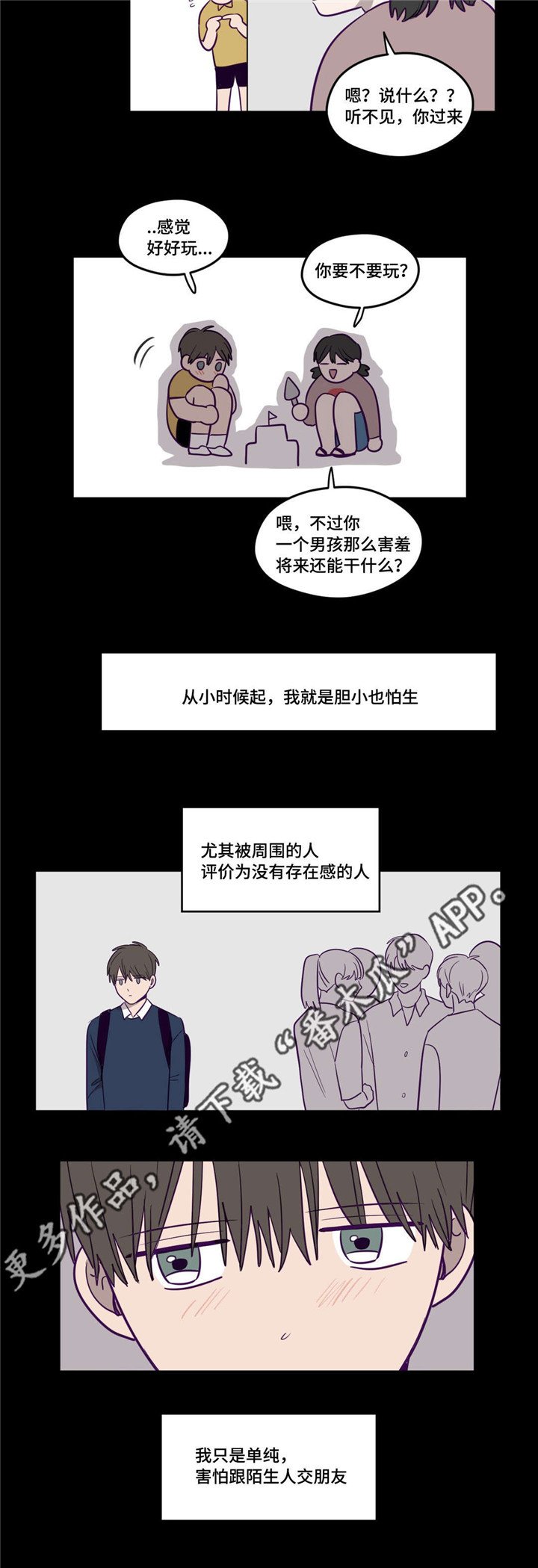 第13章：不敢对视