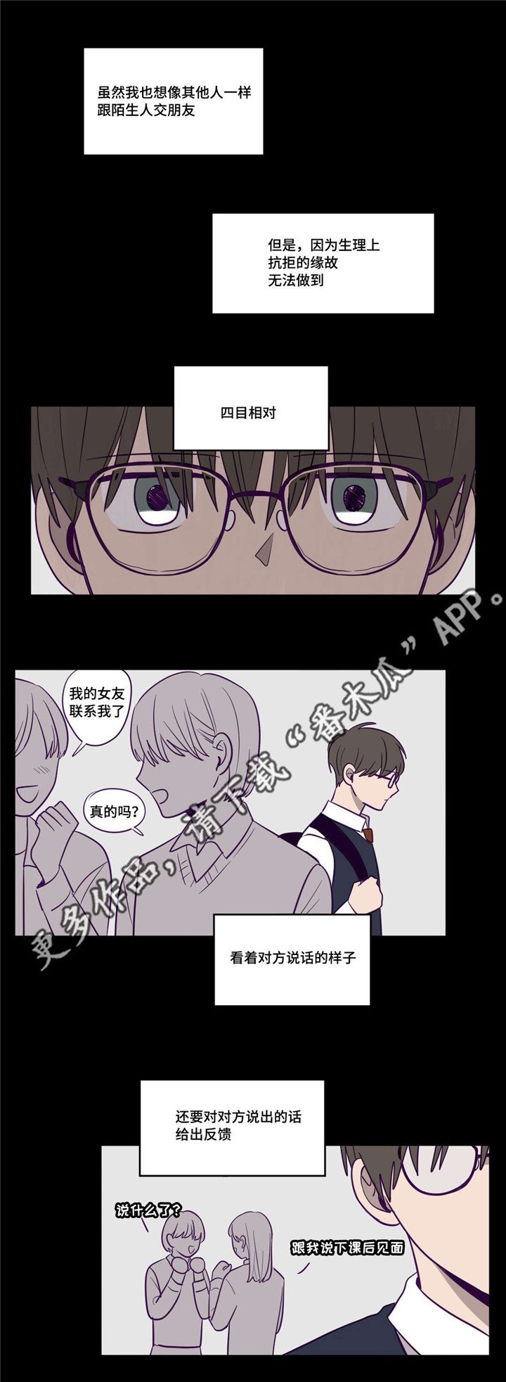 第13章：不敢对视