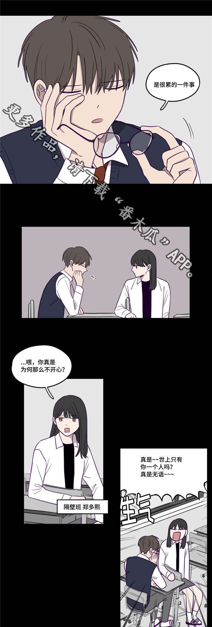 第13章：不敢对视