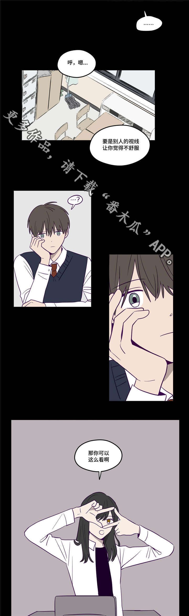 第13章：不敢对视
