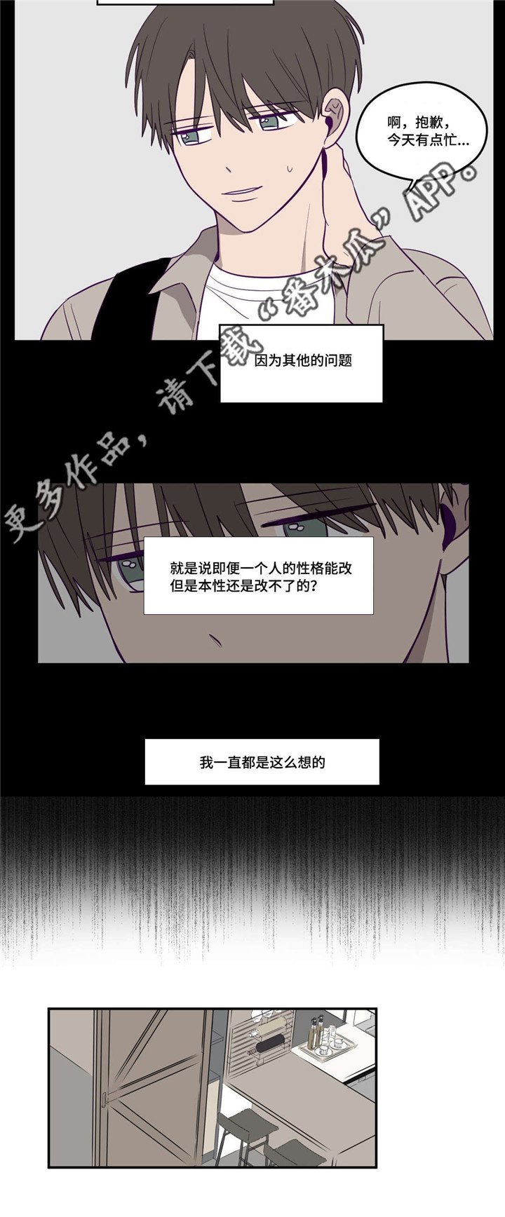 第13章：不敢对视