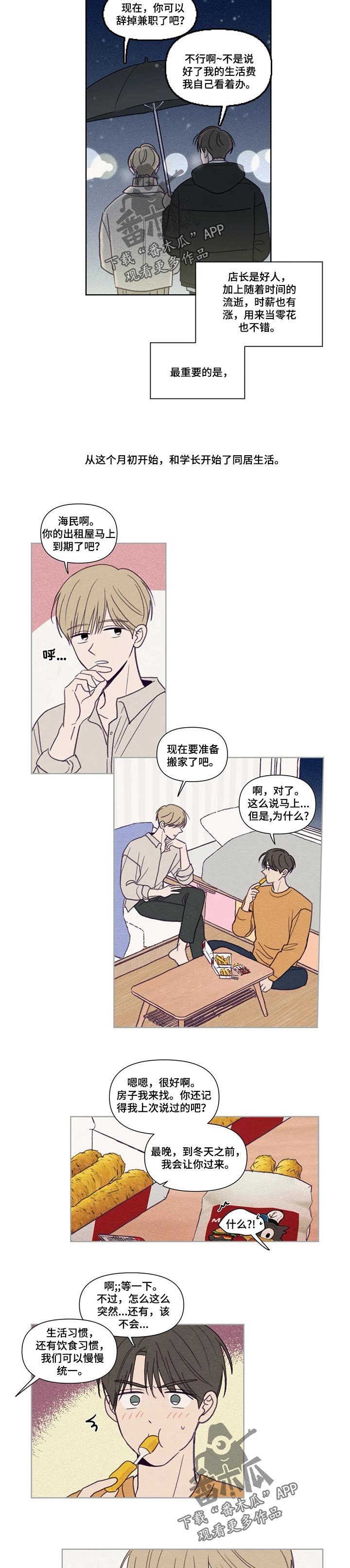 第130章：【番外】同居生活