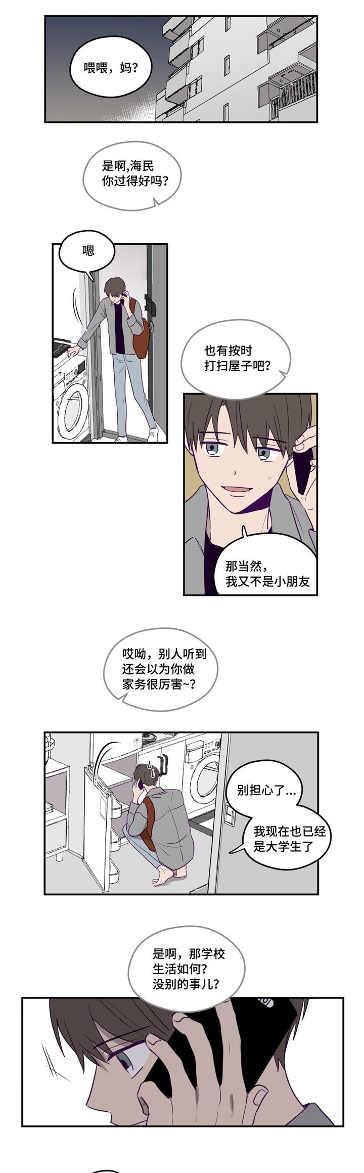 第2章：被发现了