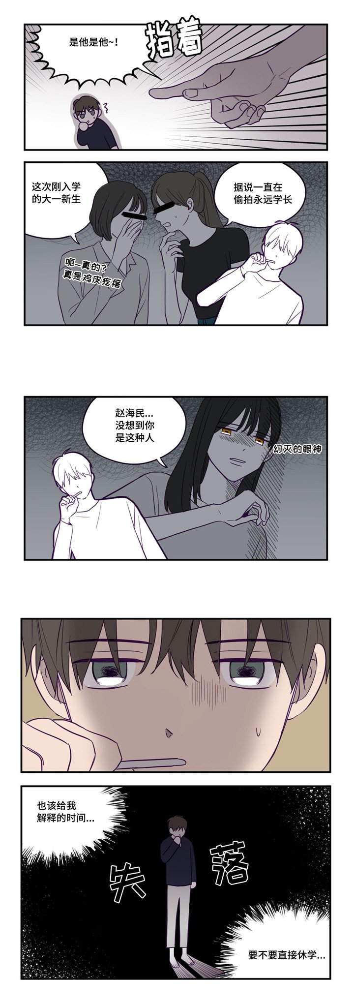 第2章：被发现了