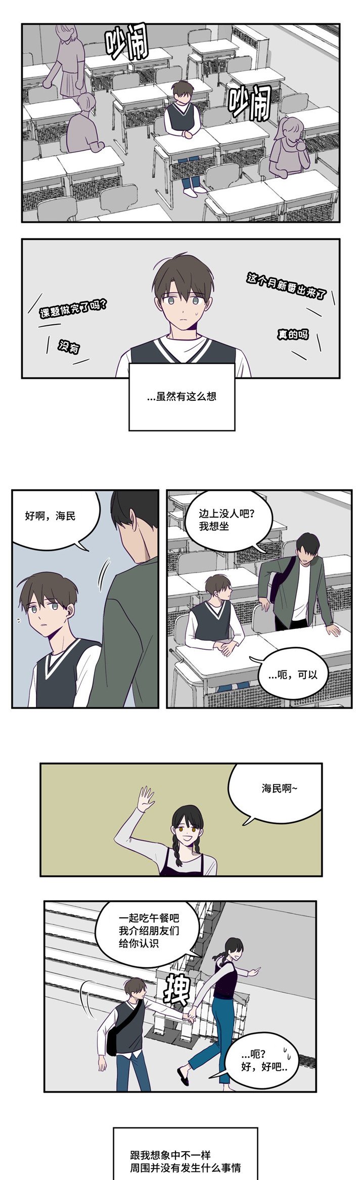 第2章：被发现了