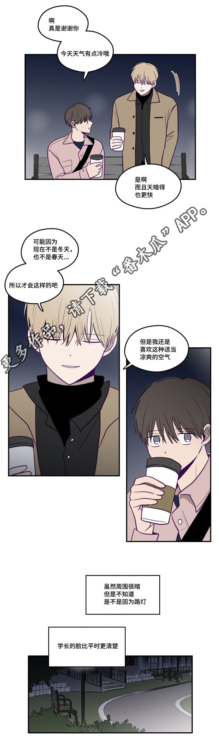 第23章：一起听歌