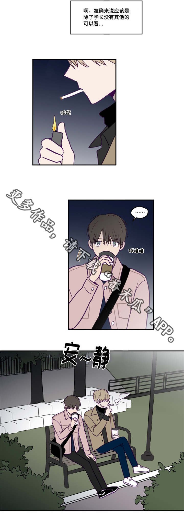 第23章：一起听歌