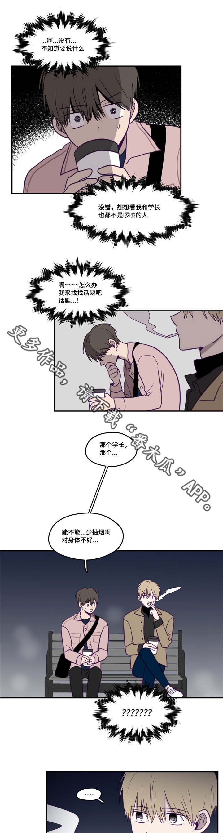 第23章：一起听歌