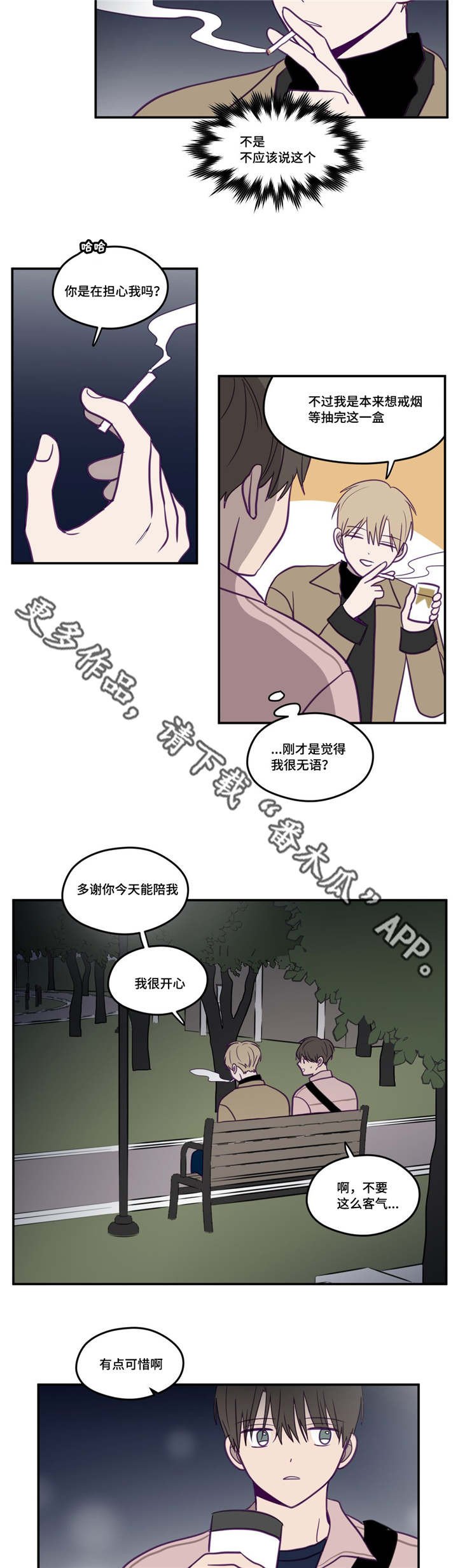第23章：一起听歌