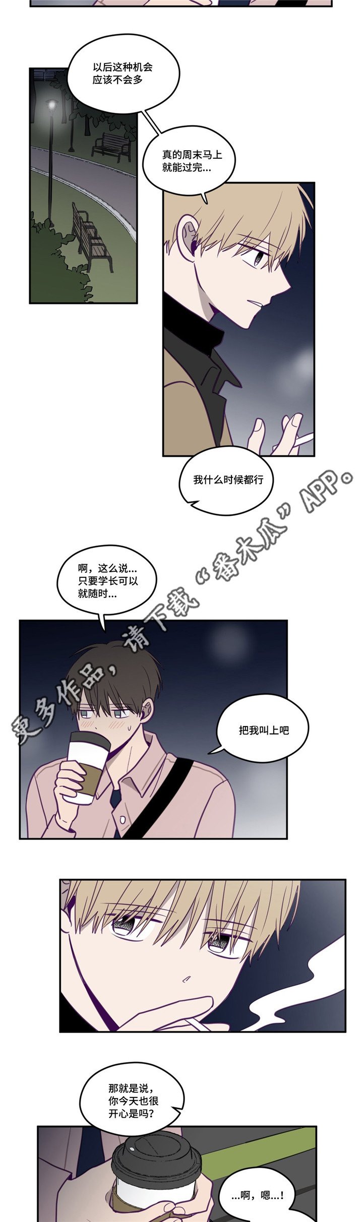 第23章：一起听歌