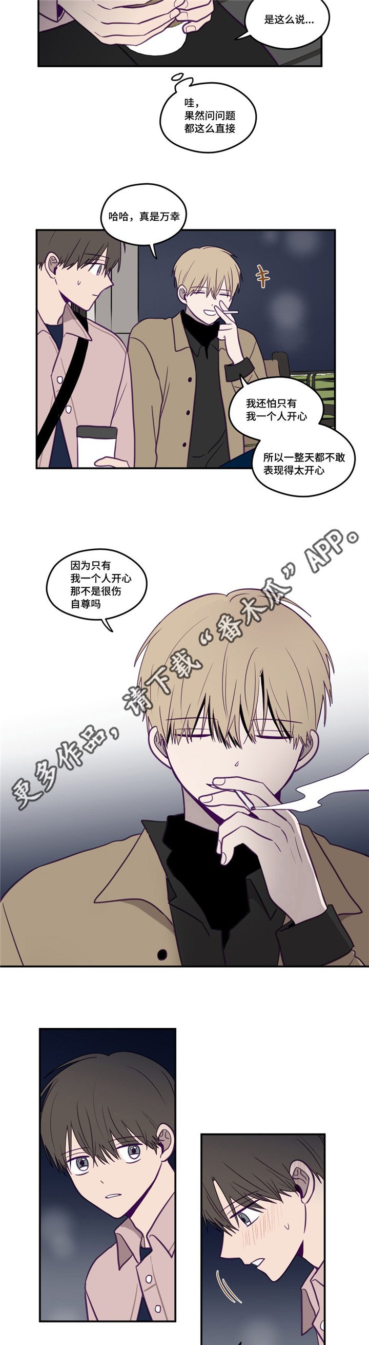 第23章：一起听歌