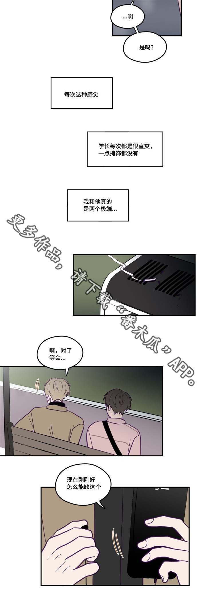 第23章：一起听歌