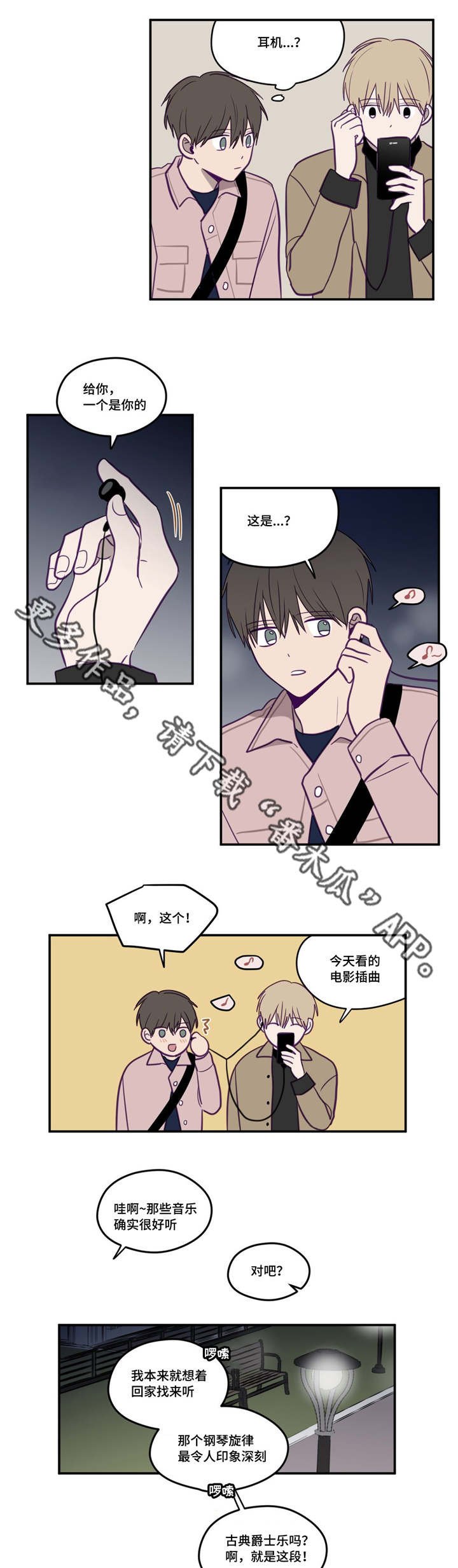 第23章：一起听歌