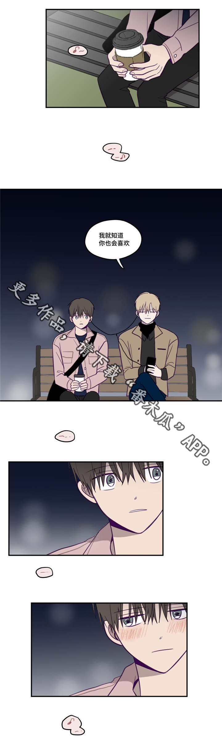 第23章：一起听歌