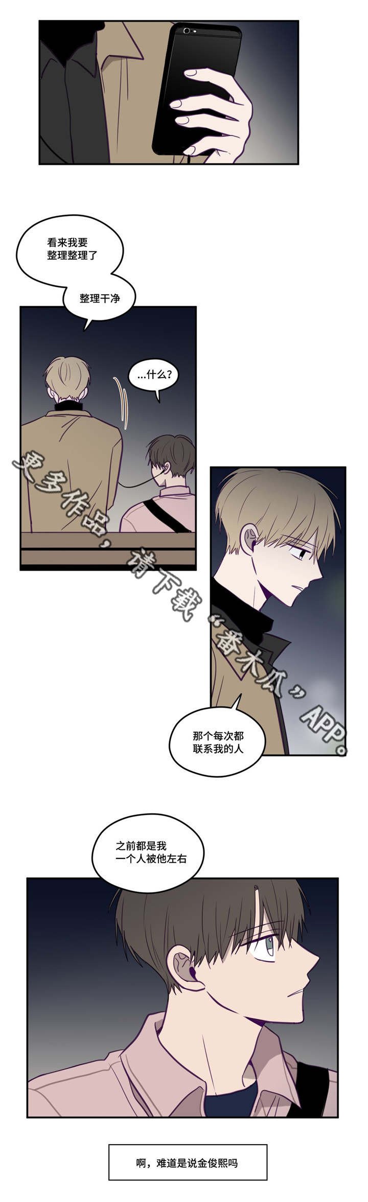 第23章：一起听歌