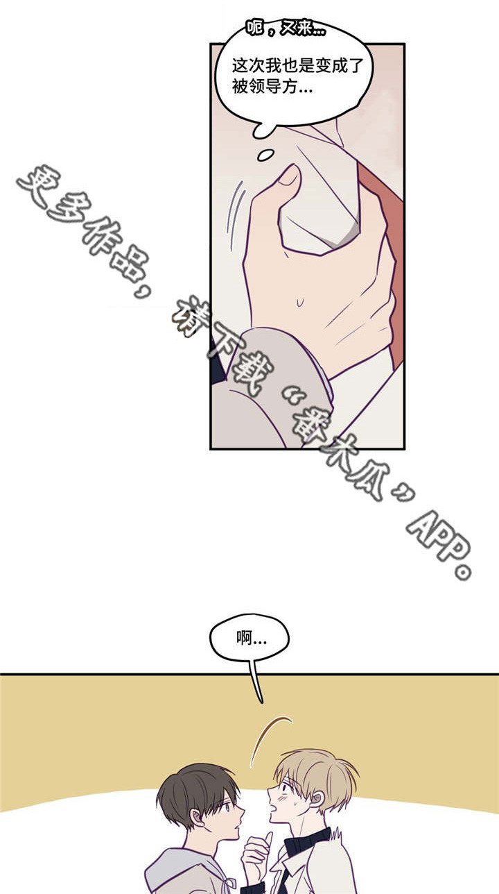 第29章：被领导了