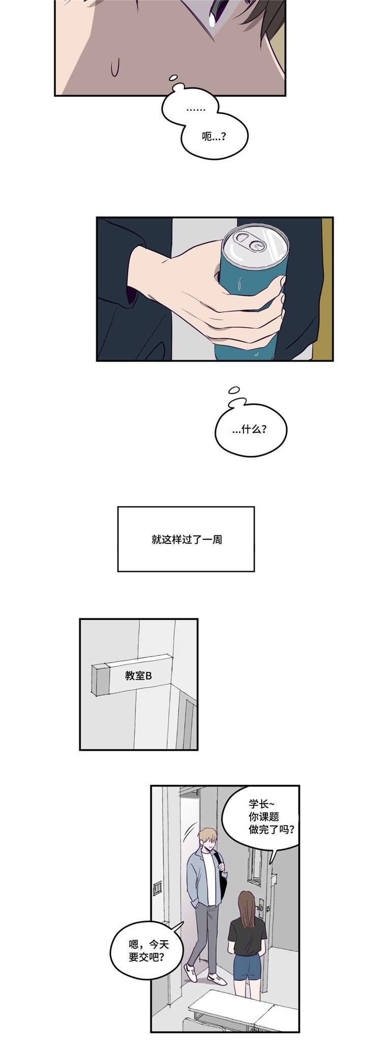 第3章：继续拍我