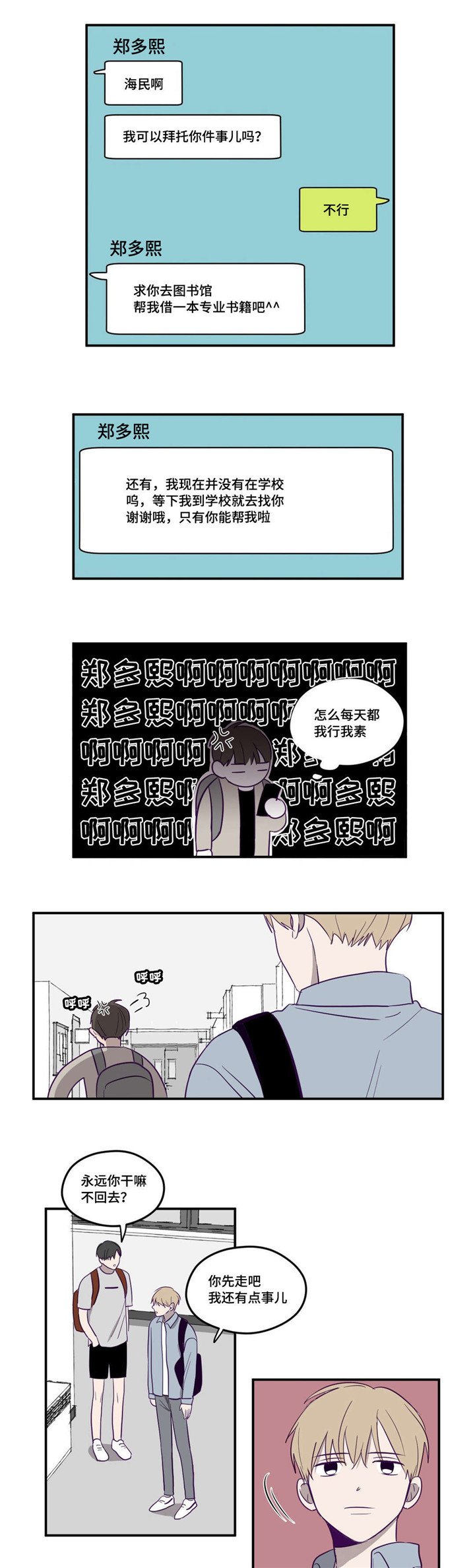 第3章：继续拍我