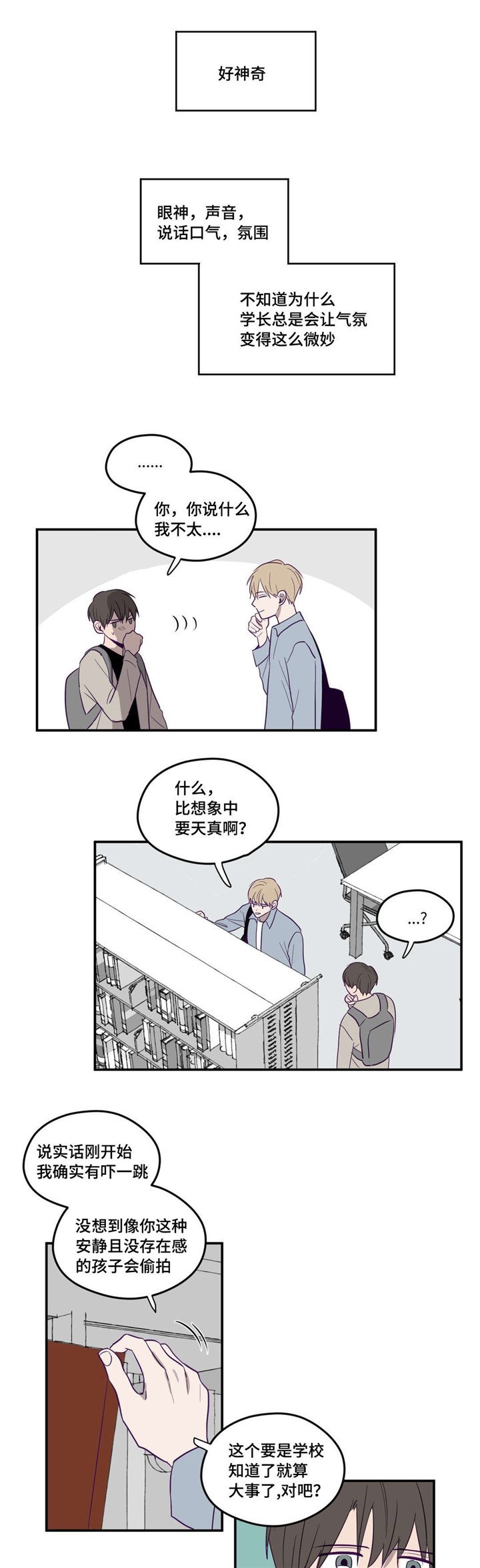 第3章：继续拍我