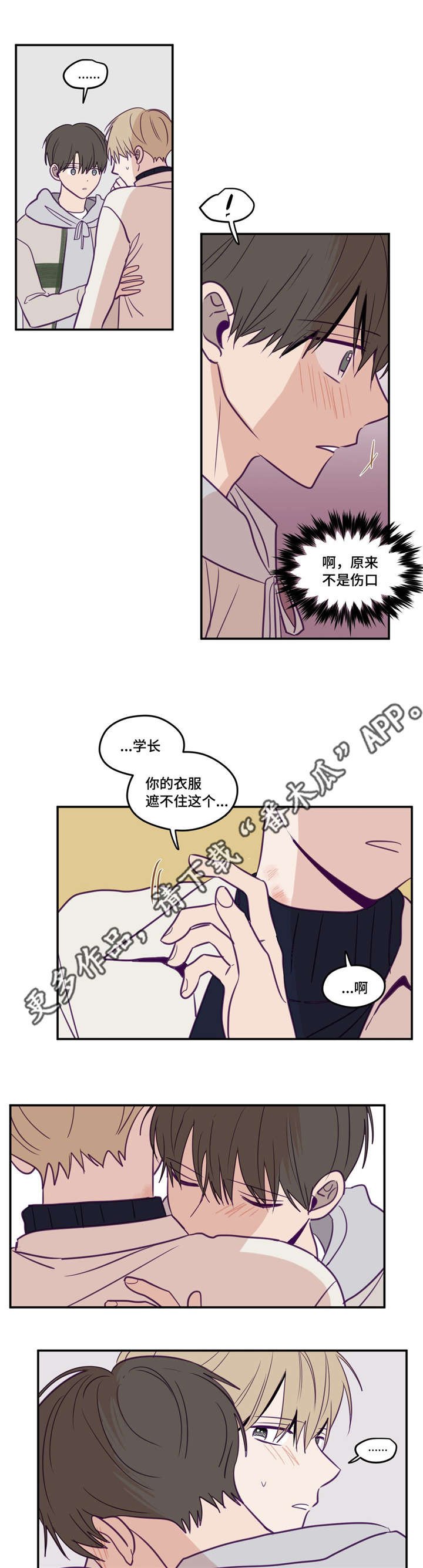 第31章：产生感情