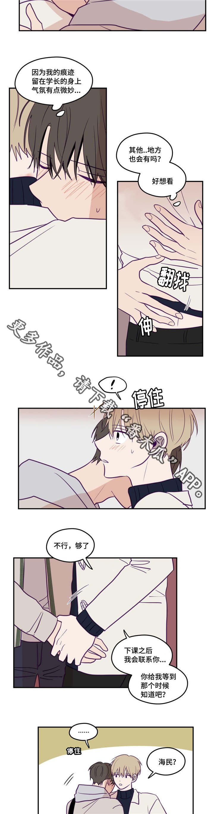 第31章：产生感情